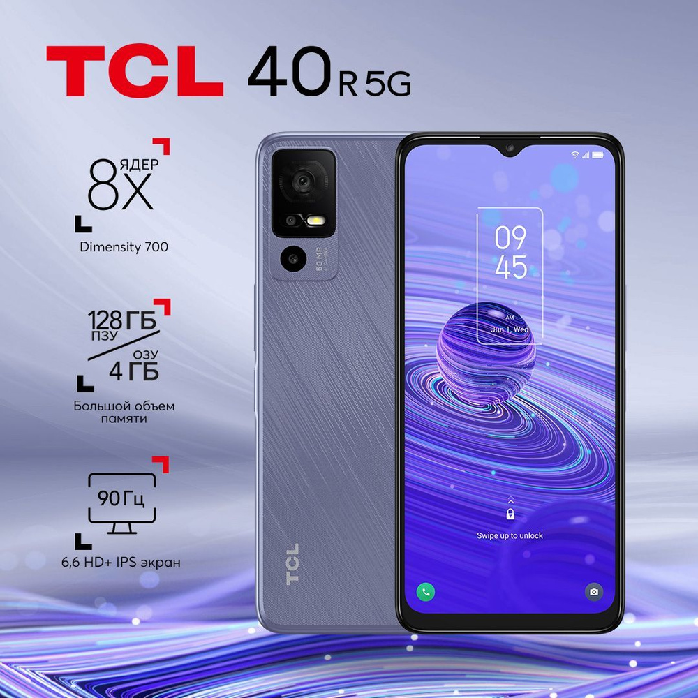 TCL Смартфон 40R 5G 4/128 ГБ, фиолетовый