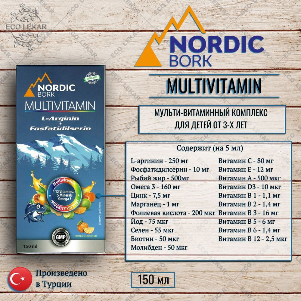 Multivitamin, Nordic BORK, Мульти-витаминный комплекс для детей, 150 мл -  купить с доставкой по выгодным ценам в интернет-магазине OZON (830658883)