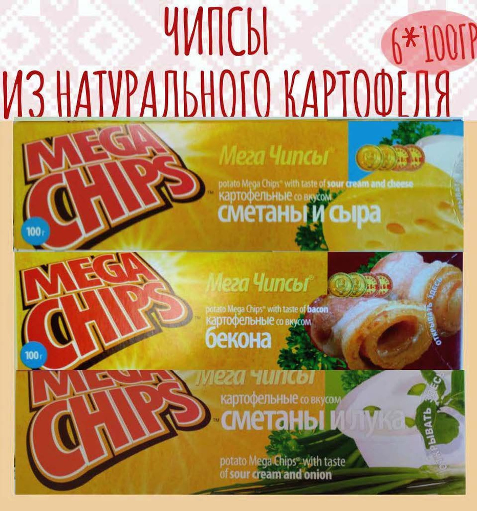 Mега чипсы картофельные MEGA CHIPS #1