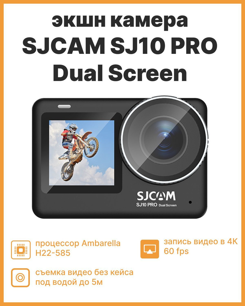 Экшн-камера SJCAM SJ10 Pro DS купить по выгодной цене в интернет-магазине  OZON (265945272)