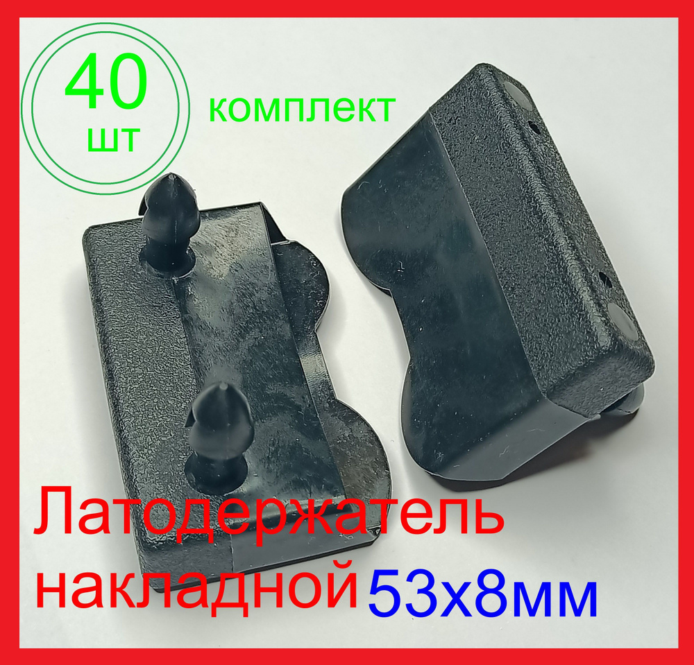 Латодержатель накладной #1