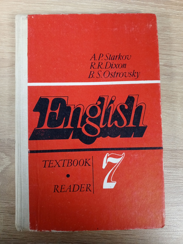 Английский язык 7 класс.Старков А.П. | Старков А. - купить с доставкой ...