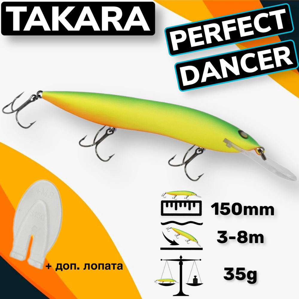 Воблер Takara PERFECT DANCER (Halco Sorcerer) 150mm 3,5-8m 35g #1