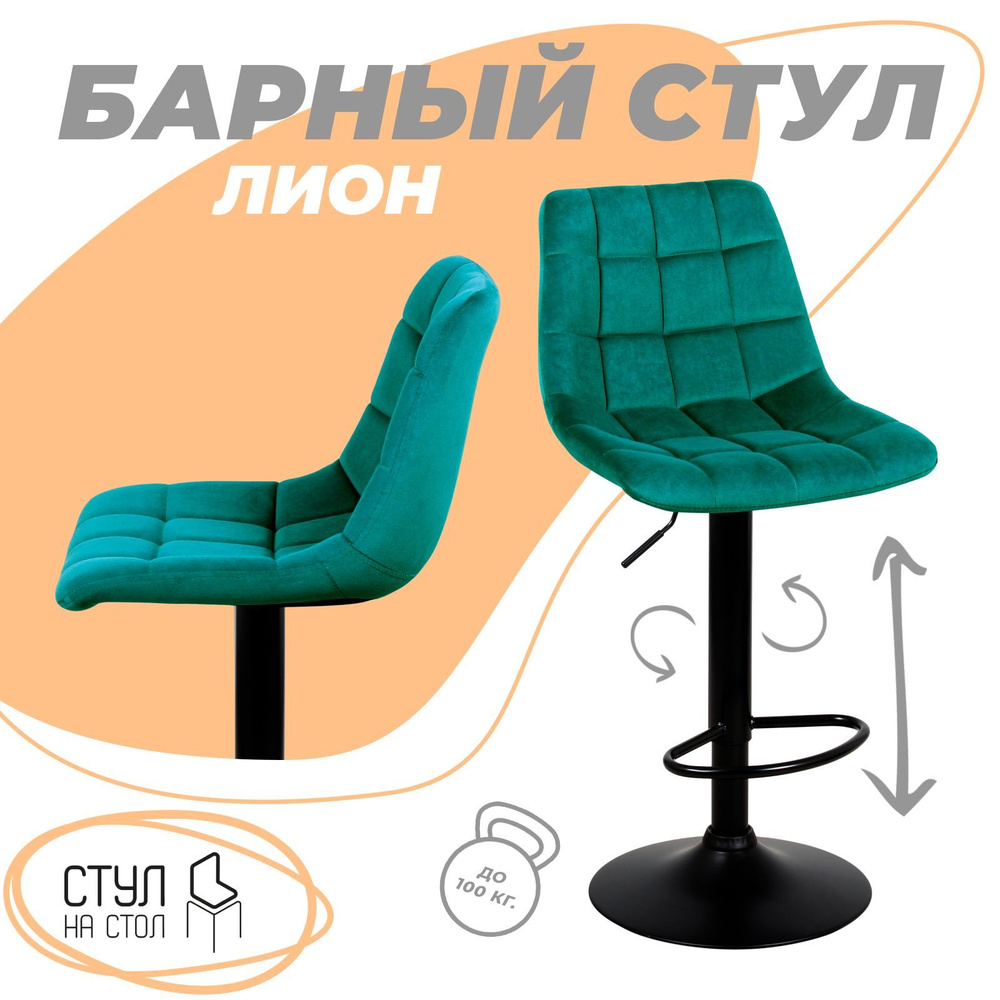 Барный стул Lyon #1