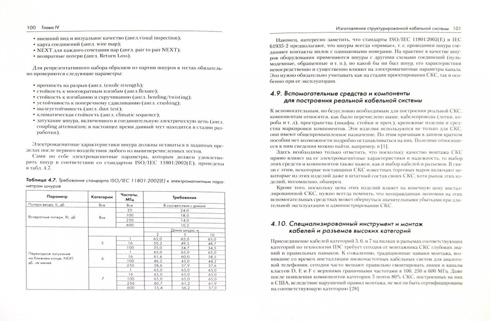 Основы структурированных кабельных систем | Самарский Павел Анатольевич ...