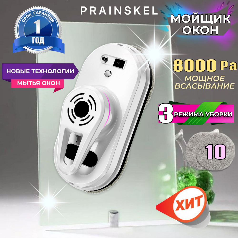 Робот для мойки окон Prainskel Робот мойщик окон CleanRobot WCR-03 ...