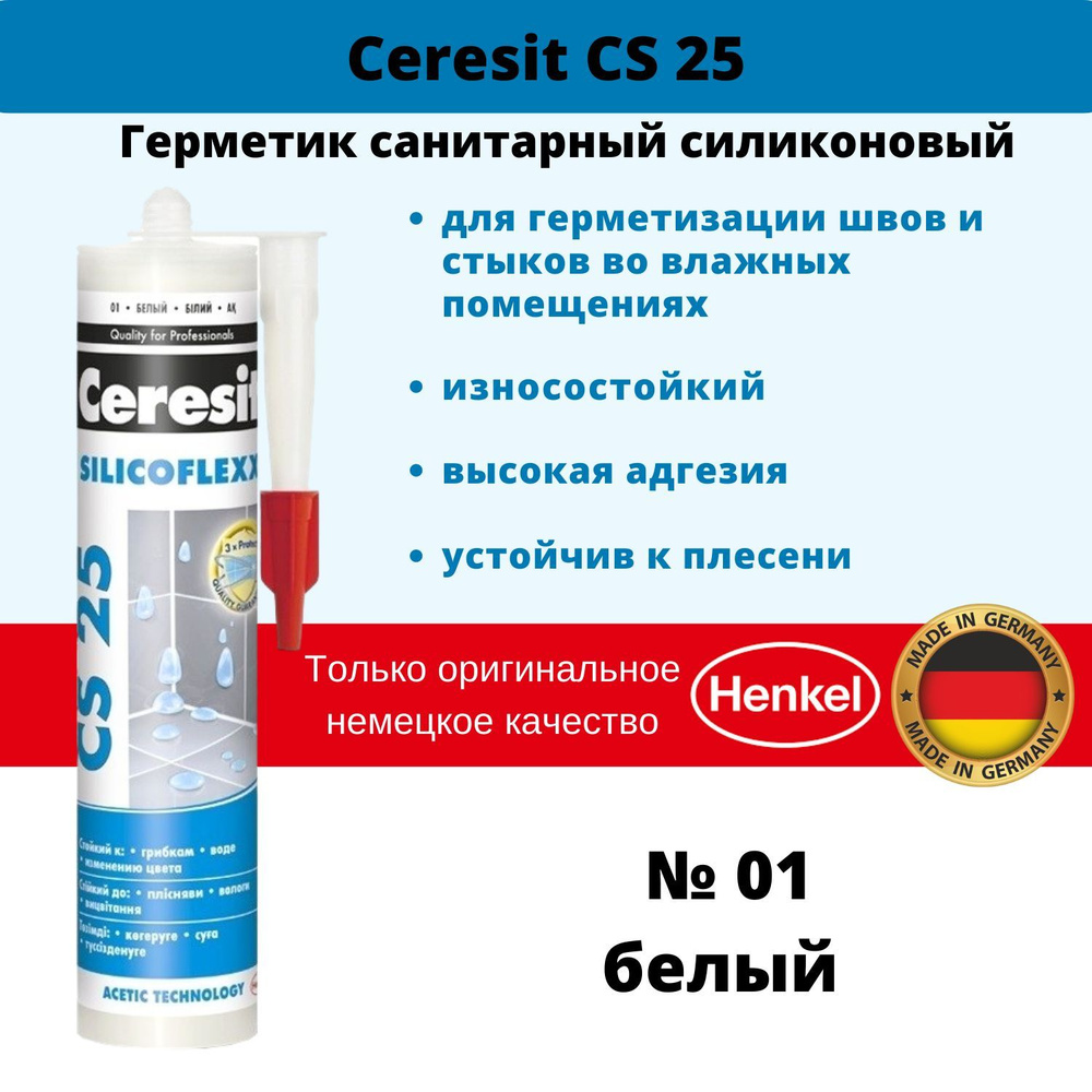 Цветной силиконовый санитарный герметик Ceresit CS 25 № 01 белый, для  ванной и душа, 280мл