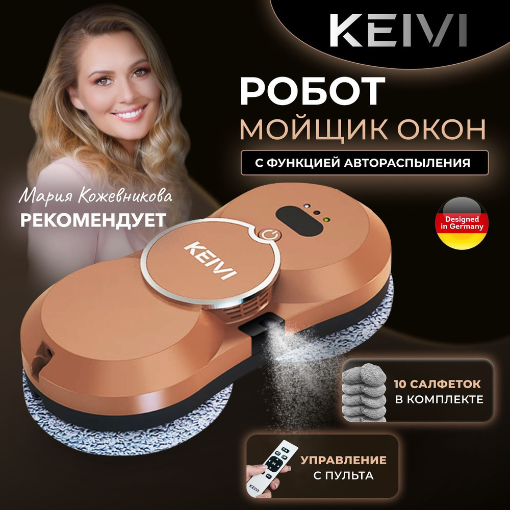 Робот для мойки окон KEIVI ROBO_01 - купить по выгодной цене в  интернет-магазине OZON (1267900716)