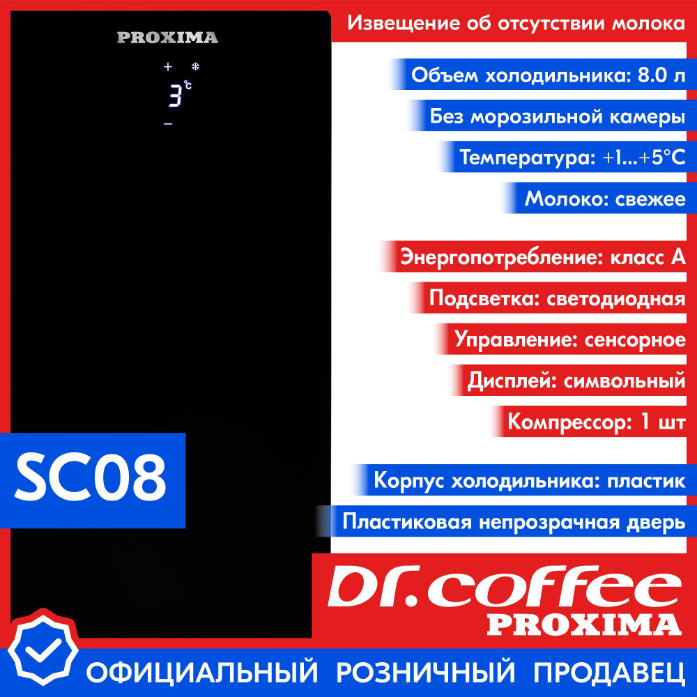 Профессиональная кофемашина Dr.coffee PROXIMA BR9CI+SC08+SC10, черный  купить по выгодной цене в интернет-магазине OZON (898212679)