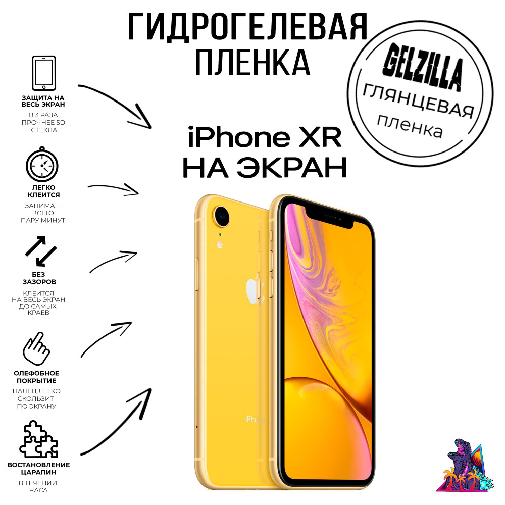 Защитная пленка Iphone xr - купить по выгодной цене в интернет-магазине  OZON (1045912966)