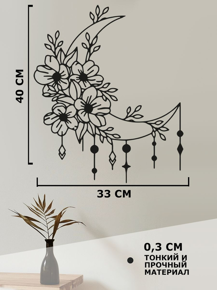 Панно на стену для интерьера, наклейка из дерева, картина декор для дома и уюта " луна с цветами.ai " #1