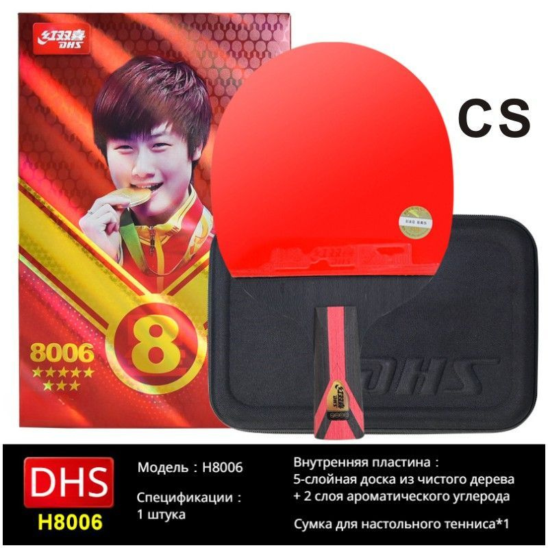 DHS Ракетка для настольного тенниса, - купить с доставкой по выгодным ...