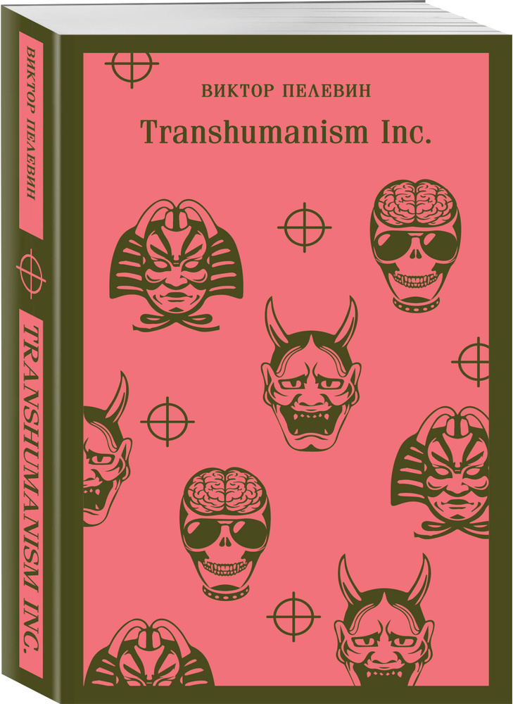 Transhumanism inc #1