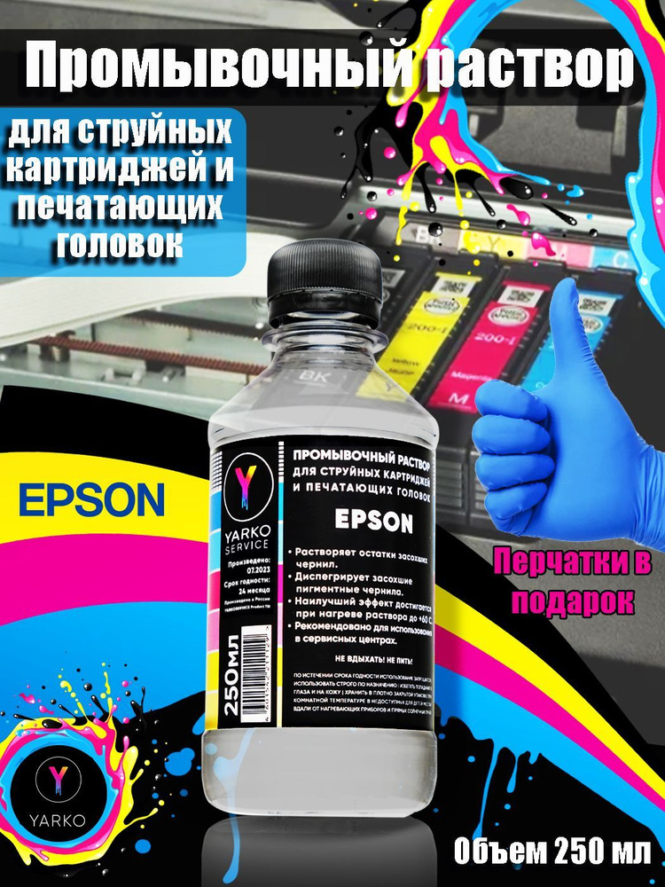 Промывочная жидкость для принтера Epson L210 #1
