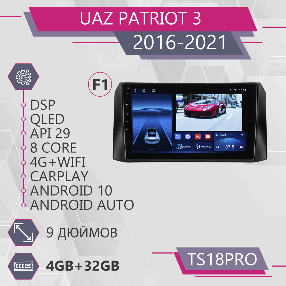 Штатная автомагнитола TS18Pro/ 4+32GB/для UAZ Patriot 3 F1/ УАЗ Патриот магнитола Android 10 2din головное #1