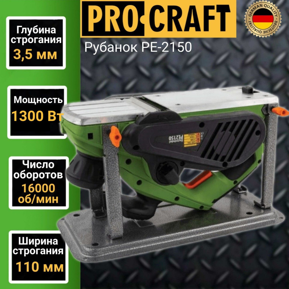 Рубанок электрический переворотный Procraft PE 2150, нож 110мм, глубина  3,5мм, 16000об/мин, 1300Вт