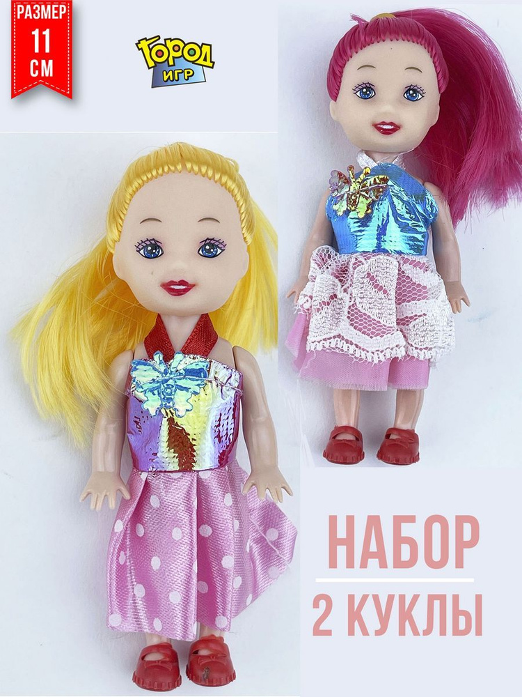 Набор кукол Kelly, 2 штуки, серии Город Игр - купить с доставкой по ...