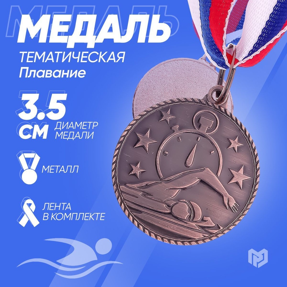 Медаль тематическая 