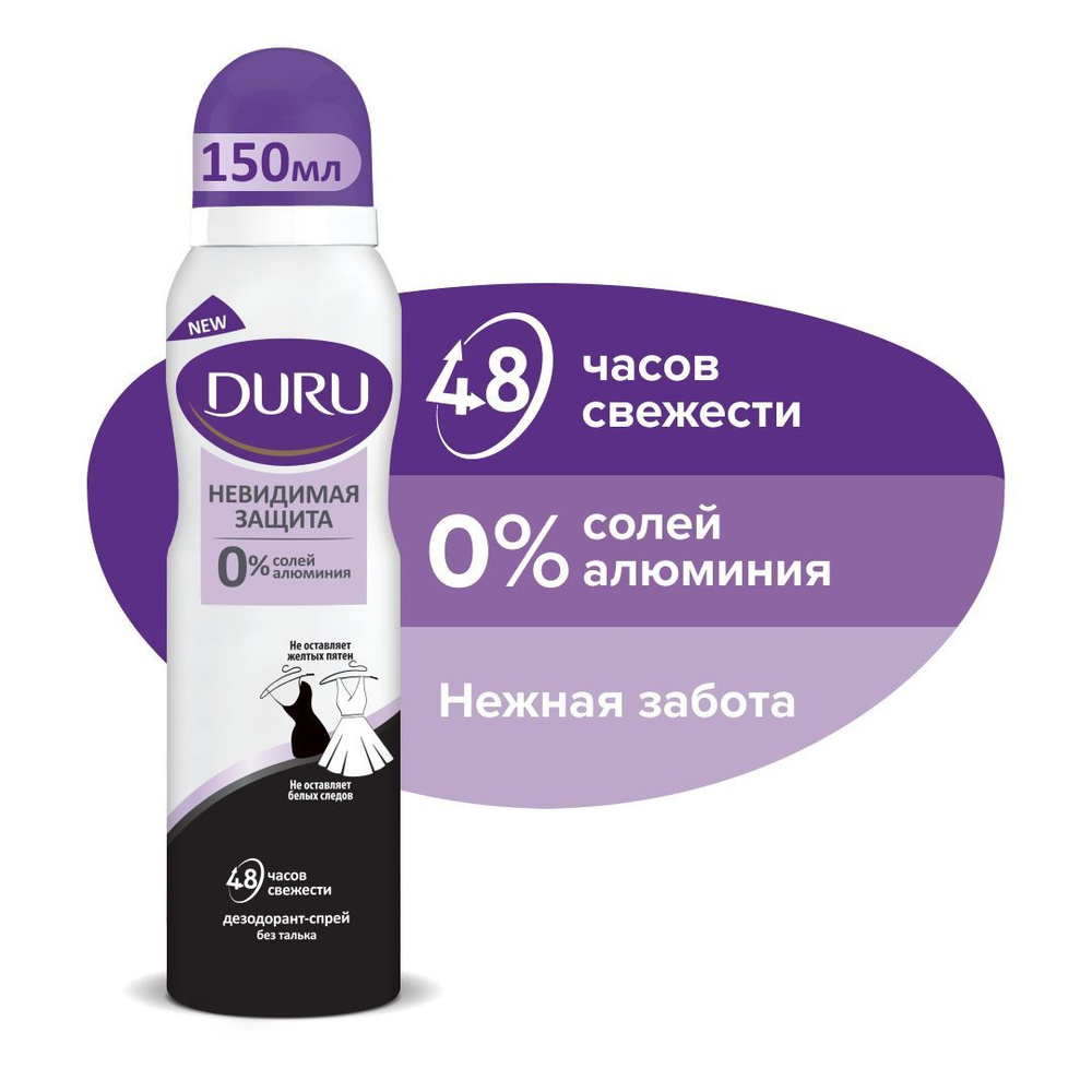 Женский дезодорант-спрей DURU Невидимая защита, 150 мл #1