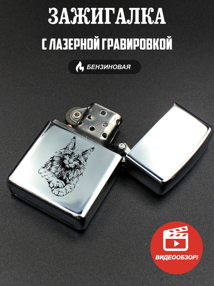 Подарок со смыслом Бензиновая зажигалка,  #1