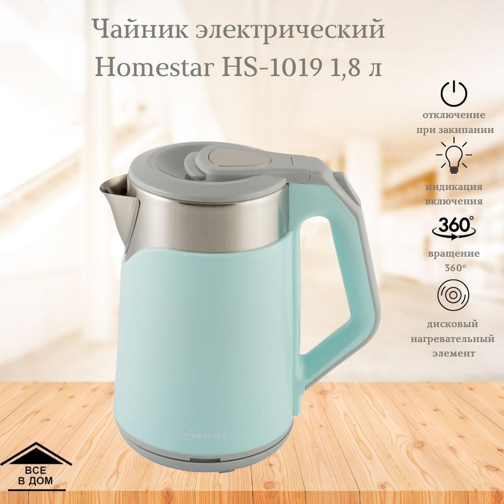 Чайник электрический нержавеющий Электрочайник Техника для кухни Homestar HS-1019 1,8 литра 1500 Вт голубой #1