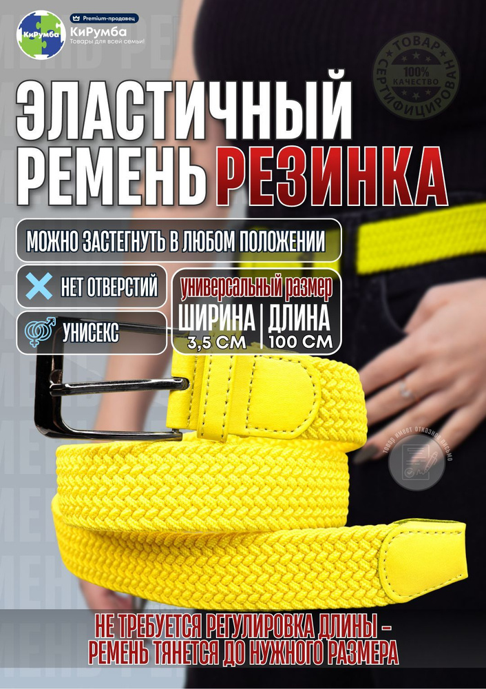 КиРумба Ремень #1
