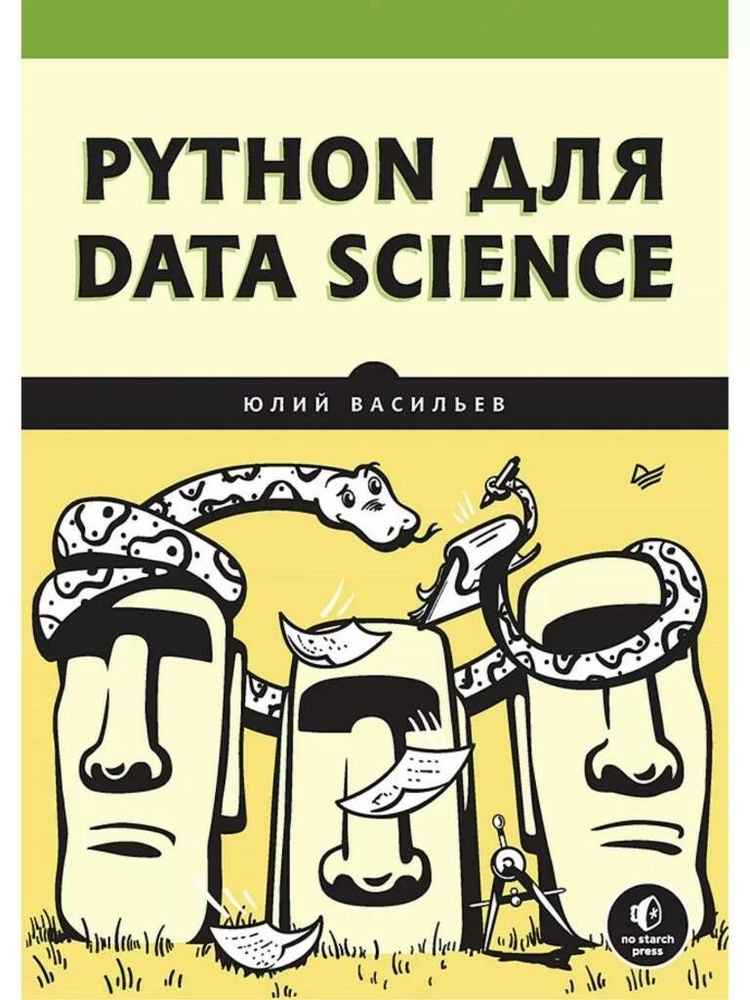 Python для data science | Васильев Юлий #1