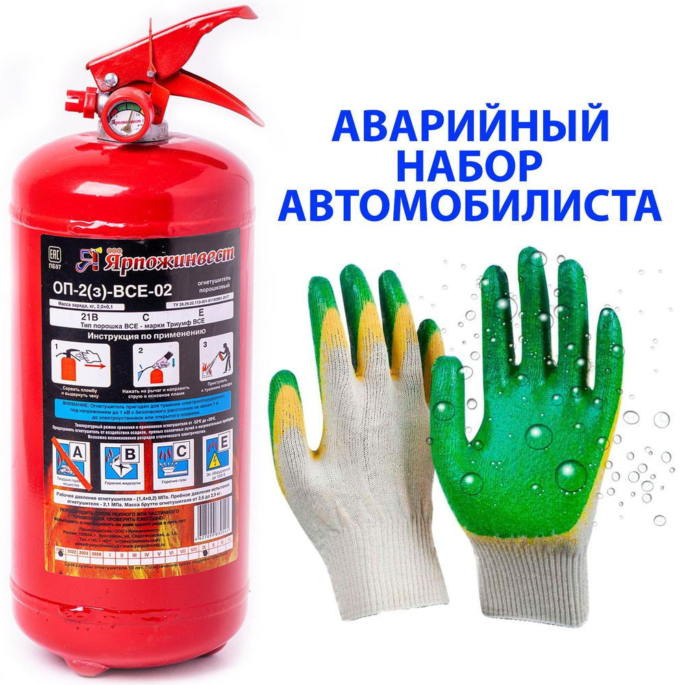 CarComPro Набор аварийный купить на OZON по низкой цене (1487594356)