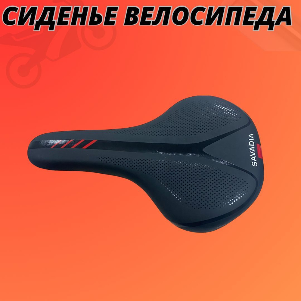 Сиденье для велосипеда - купить с доставкой по выгодным ценам в ...