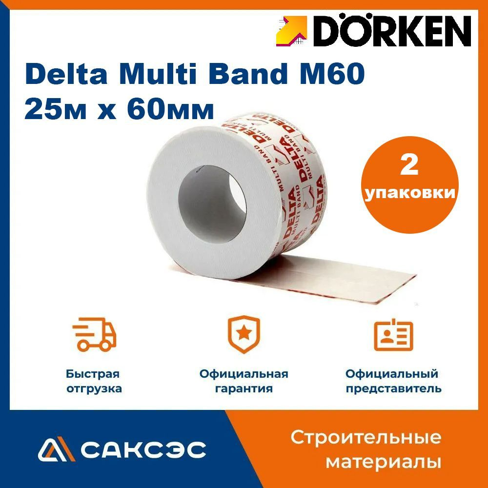 Скотч универсальный Delta Multi Band M60, 25м х 60мм / Односторонняя армированная соединительная лента #1