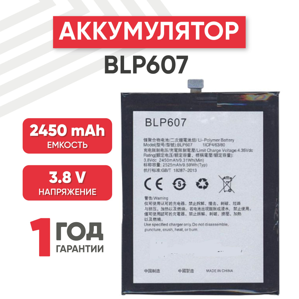 Аккумулятор BLP607 для смартфона X, 3.8V, 2525mAh, 9,59Wh, Li-ion - купить  с доставкой по выгодным ценам в интернет-магазине OZON (458123050)