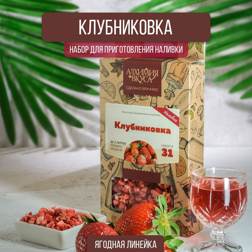 Настойка для самогона Клубниковка, 18г (набор для настаивания, набор трав и  специй) - купить с доставкой по выгодным ценам в интернет-магазине OZON  (439413655)