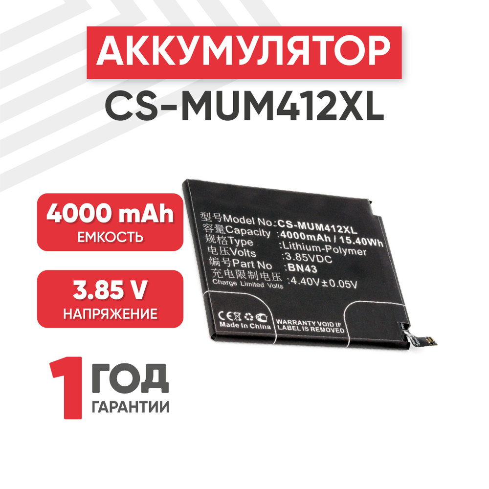 Аккумуляторная батарея (аккумулятор) Cameron Sino CS-MUM412XL, BN43 для  смартфона Note 4X (Ch.Version), 3.85V, 4000mAh, 15,4Wh, Li-pol - купить с  доставкой по выгодным ценам в интернет-магазине OZON (564615668)