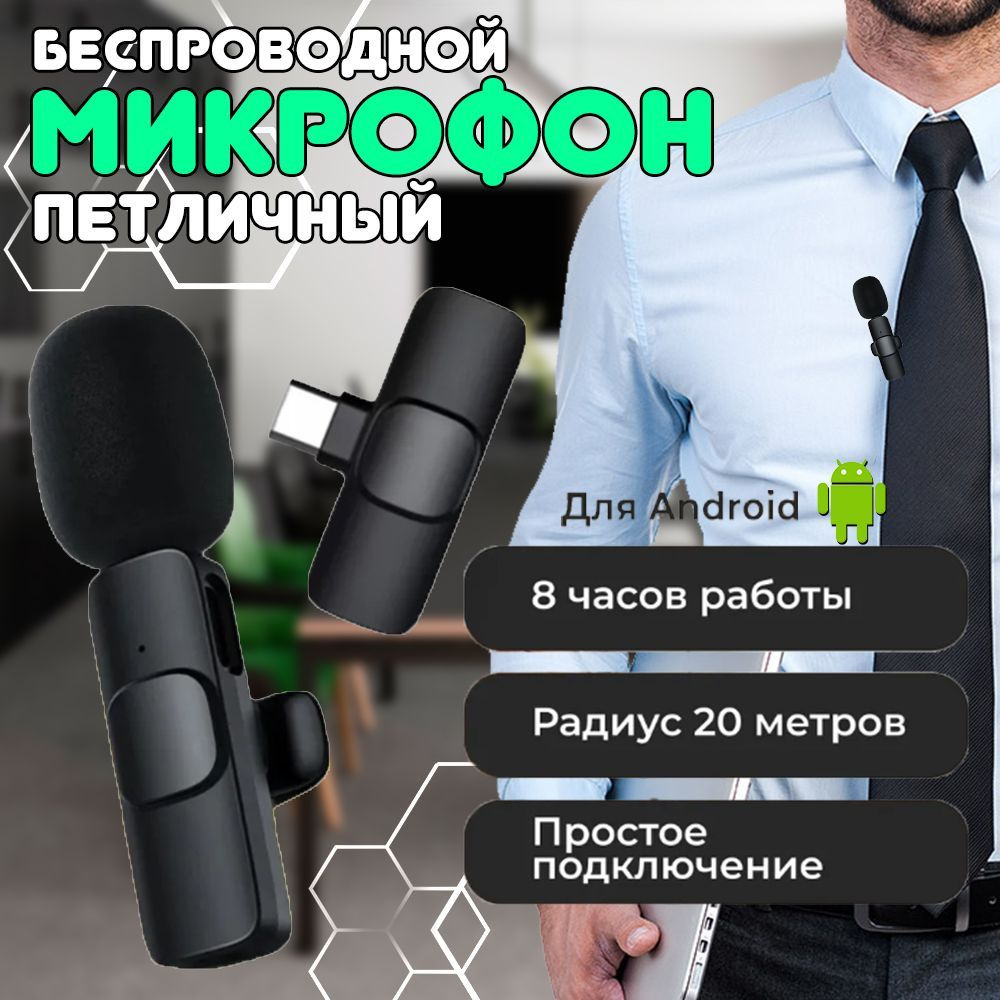 Микрофон петличный Wireless петличный - купить по выгодной цене в  интернет-магазине OZON (1099950981)