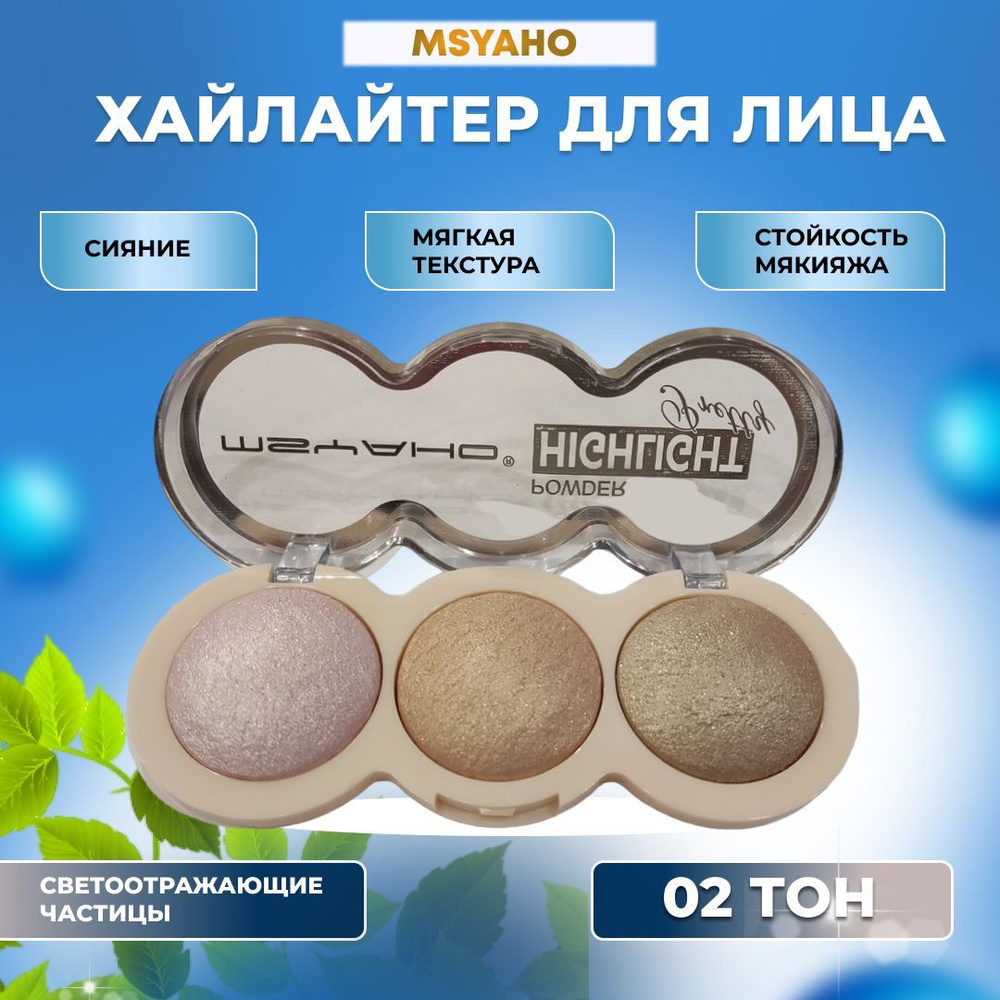 Хайлайтер #1