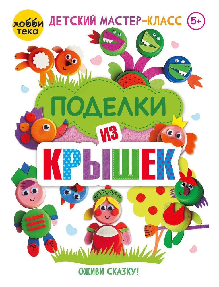 Поделки, игры, опыты для детей 0-7 лет. Видео