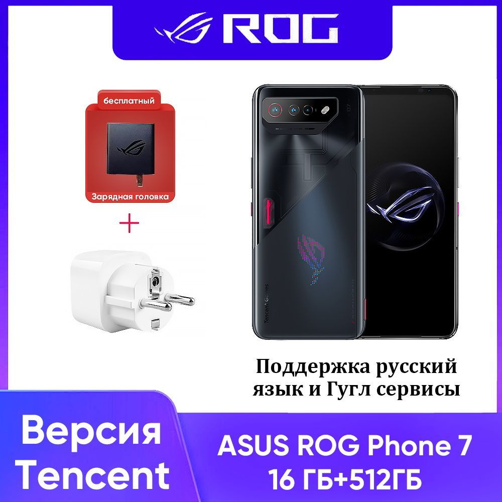 Смартфон ROG 2023 новая модель Phone 7 Версия Tencent Поддержка русский  язык и Гугл сервисы - купить по выгодной цене в интернет-магазине OZON  (1103356842)