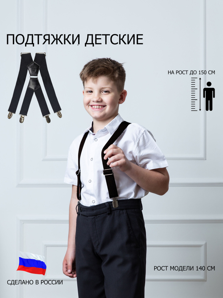 Подтяжки #1