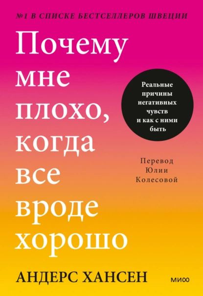 Почему мне плохо, когда все вроде хорошо. Реальные причины негативных чувств и как с ними быть | Хансен #1