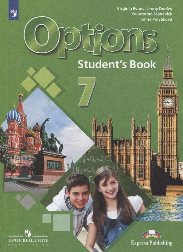 Английский язык. Второй иностранный язык. 7 класс. Учебник - купить с ...