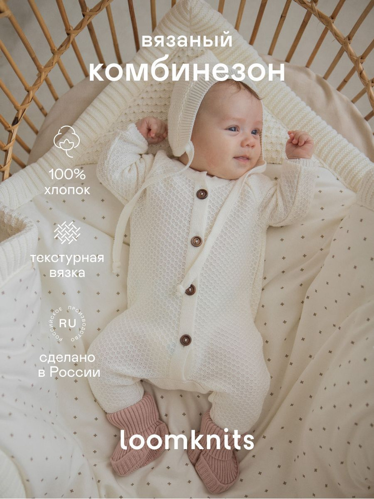 Комбинезон нательный Loomknits REGULAR #1