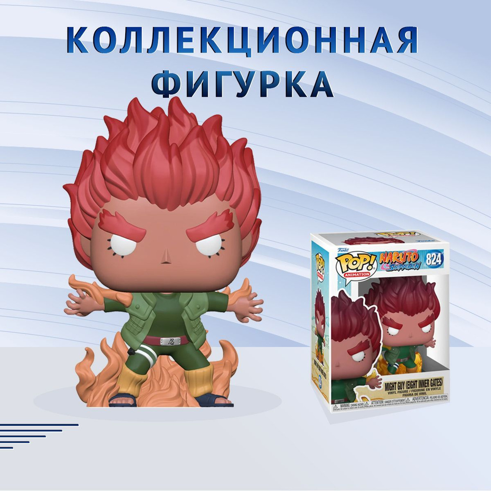 Фигурка Funko POP! Animation Naruto Shippuden Might Guy (Eight Inner Gates)  (Фанко Поп Наруто: Майто Гай Восемь Врат)