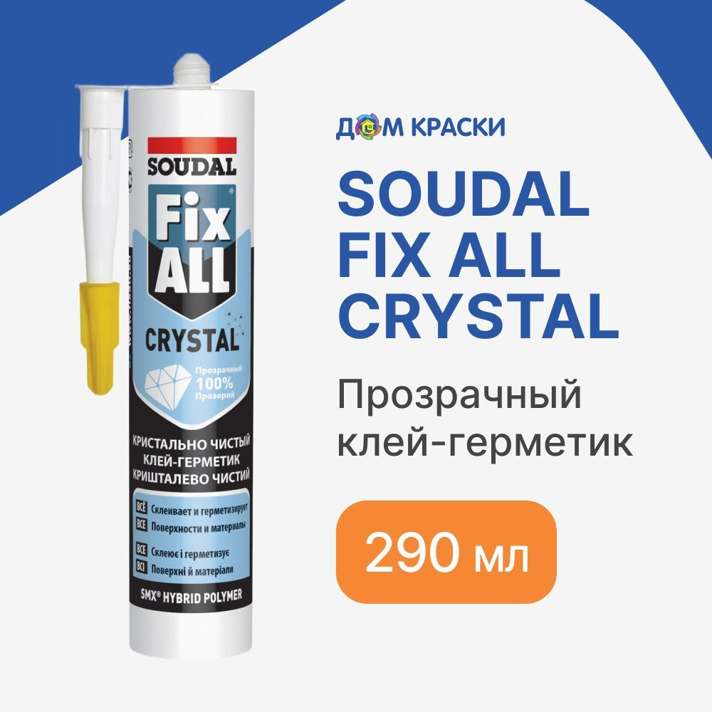 Монтажный клей-герметик SOUDAL Fix All Crystal 290 мл 0.45 кг, прозрачный