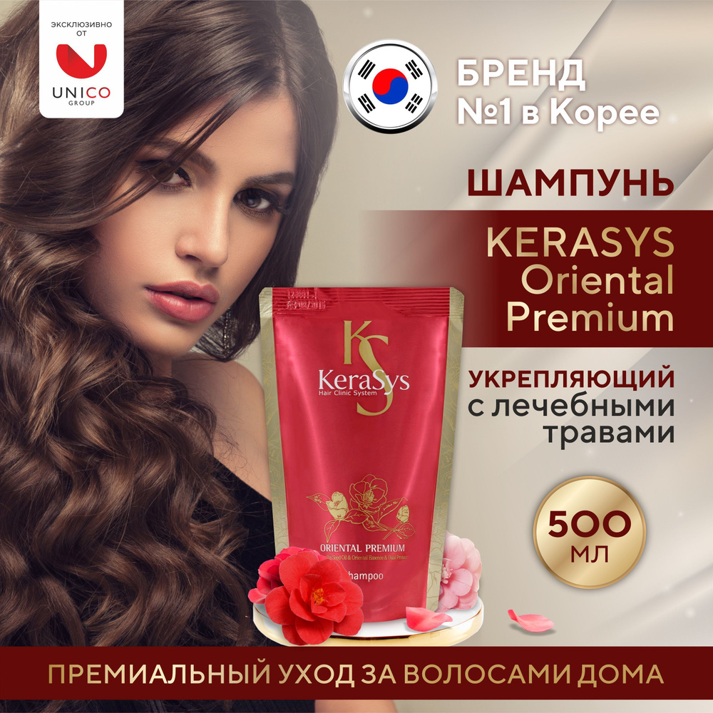 Kerasys УКРЕПЛЯЮЩИЙ корейский шампунь для сияния волос 500 мл, ORIENTAL ...