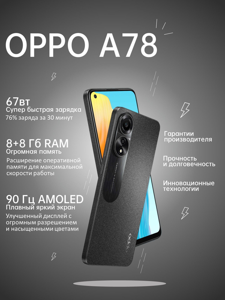 OPPO Смартфон A78 8/128 ГБ, черный #1