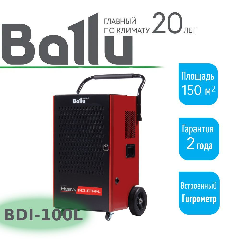 Осушитель воздуха промышленный мобильного типа Ballu BDI-100L  #1