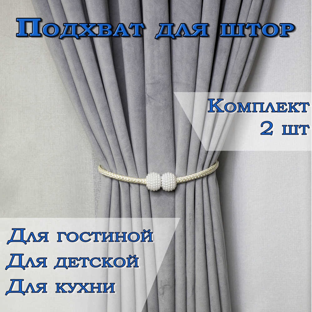 Заколки для штор купить в Украине, цены, опт, недорого, фото, каталог в магазине штор Ланита