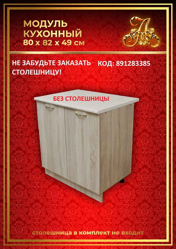 Кухонный модуль напольный - купить с доставкой по выгодным ценам в ...