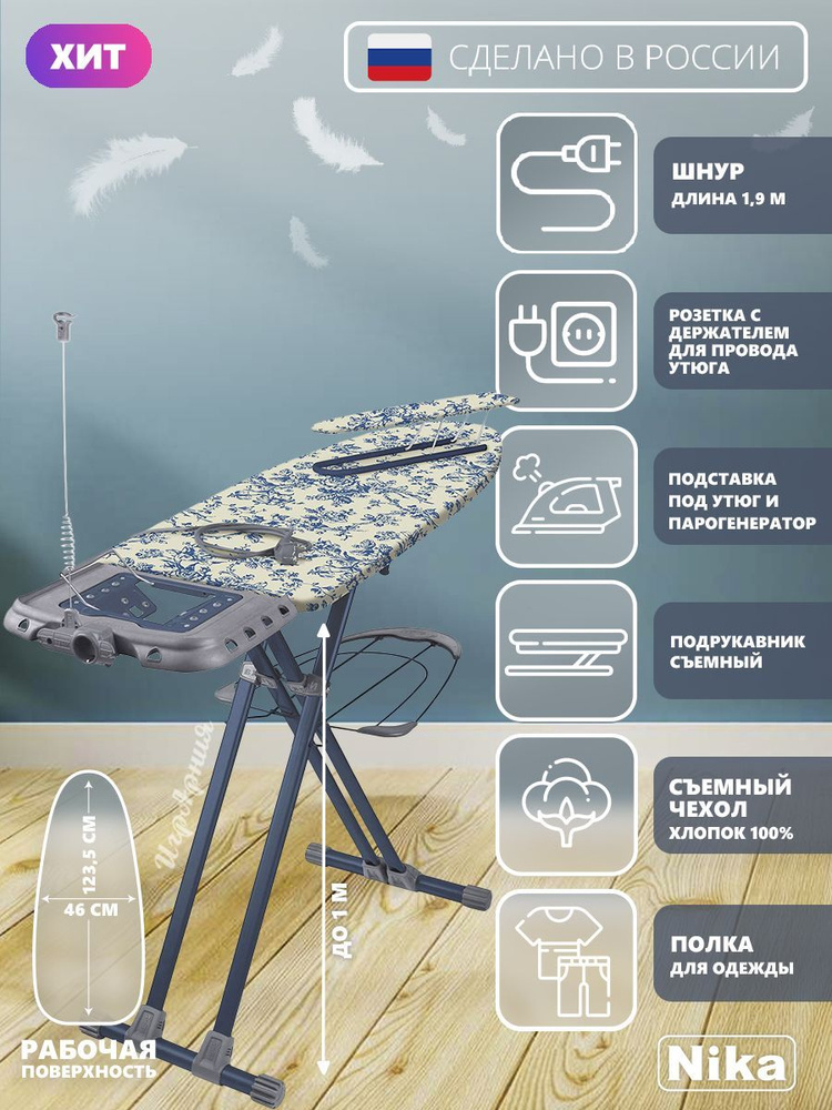 Гладильная доска Nika НВ1/19 Валенсия 1 широкая с полкой для белья подставкой под утюг съемным подрукавником #1