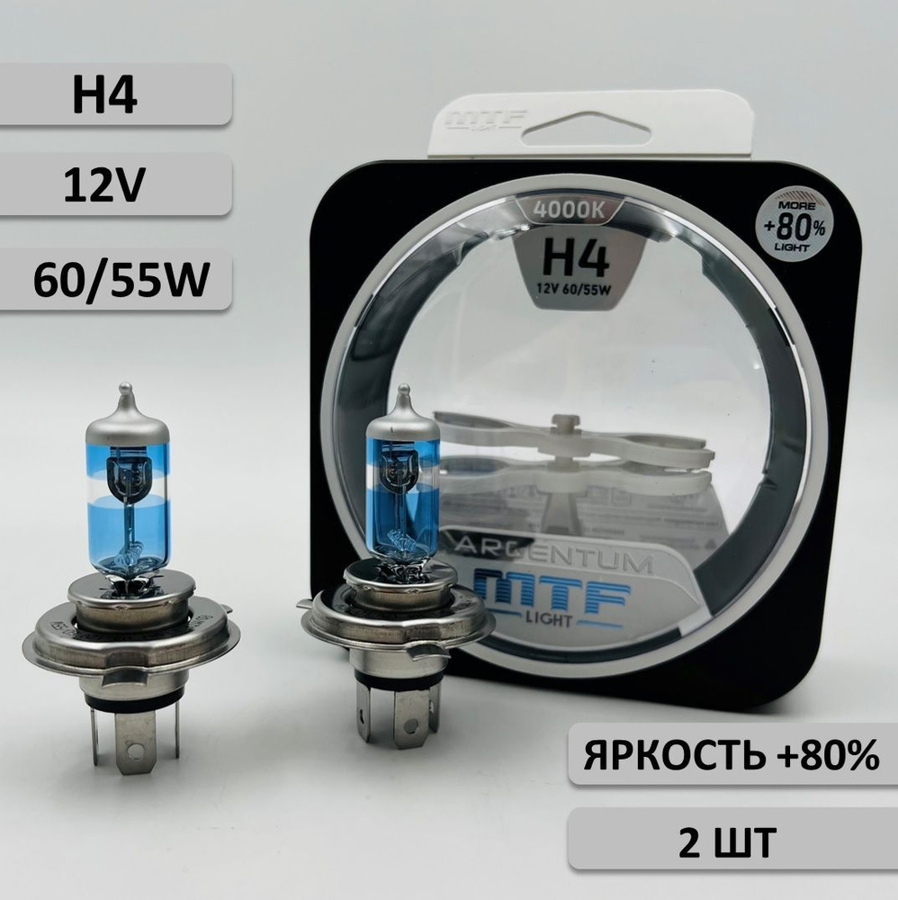 Лампа H4 галогеновая 4000К с яркостью +80% для Лада Гранта, Ларгус, Нива  2121-21214, 2131, ВАЗ 2108-21099, 2113-2115 комплект 2 шт